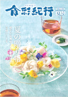 さぬきうどん食彩紀行カタログのご請求(無料)